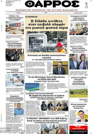 Πρωτοσέλιδο Θάρρος