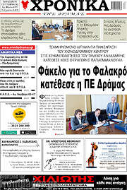 /Χρονικά της Δράμας