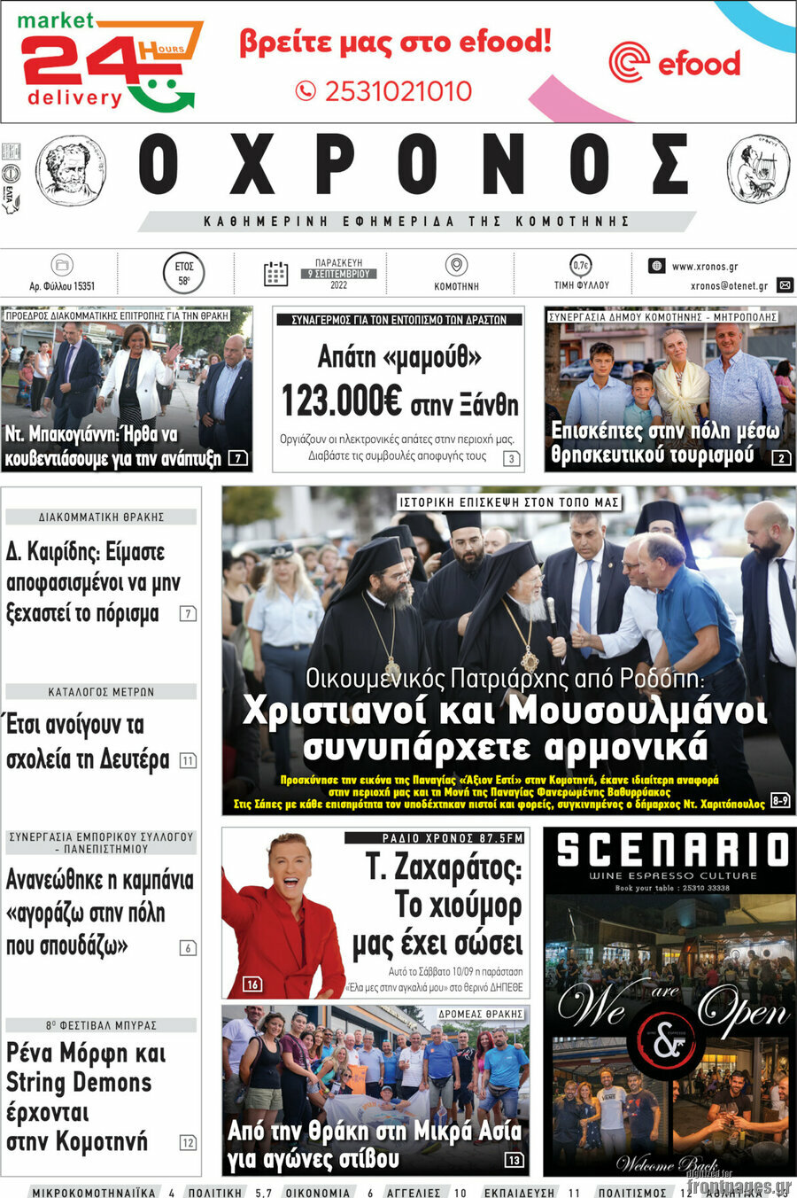 Χρόνος