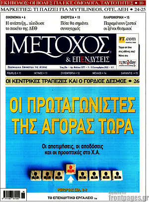 Πρωτοσέλιδο Μέτοχος