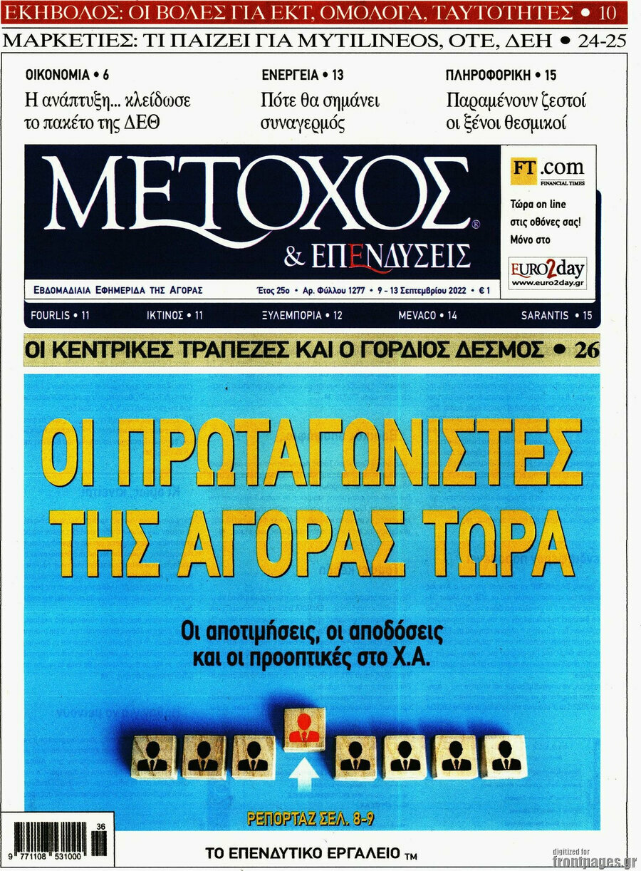 Μέτοχος