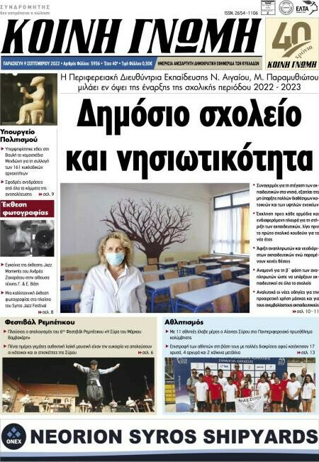 Κοινή Γνώμη