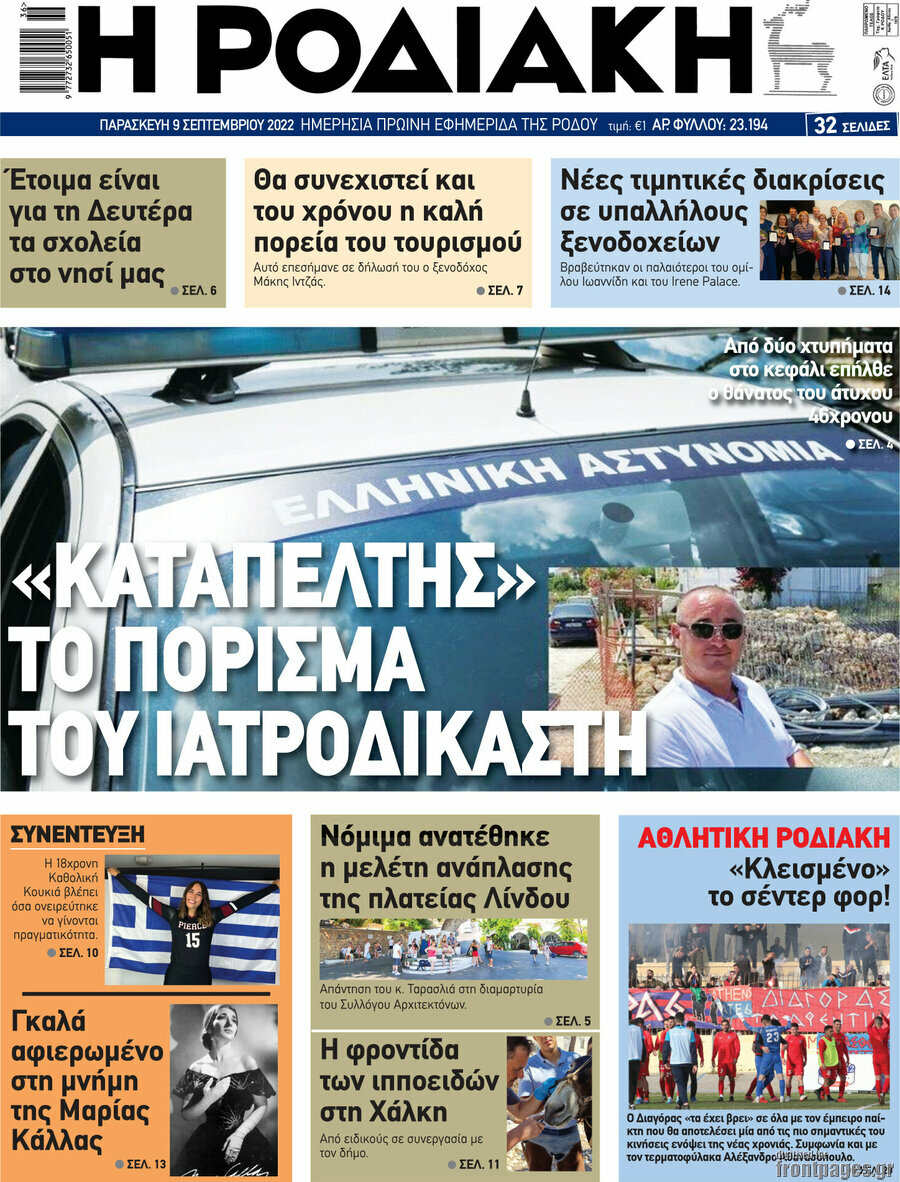 Η Ροδιακή