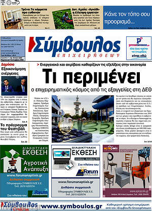 Πρωτοσέλιδο Σύμβουλος