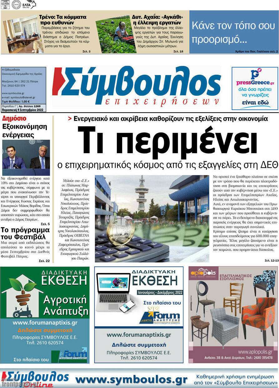 Σύμβουλος