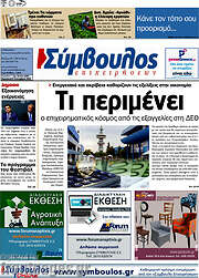 /Σύμβουλος