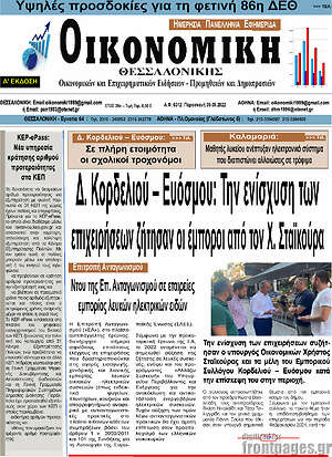 Πρωτοσέλιδο Οικονομική