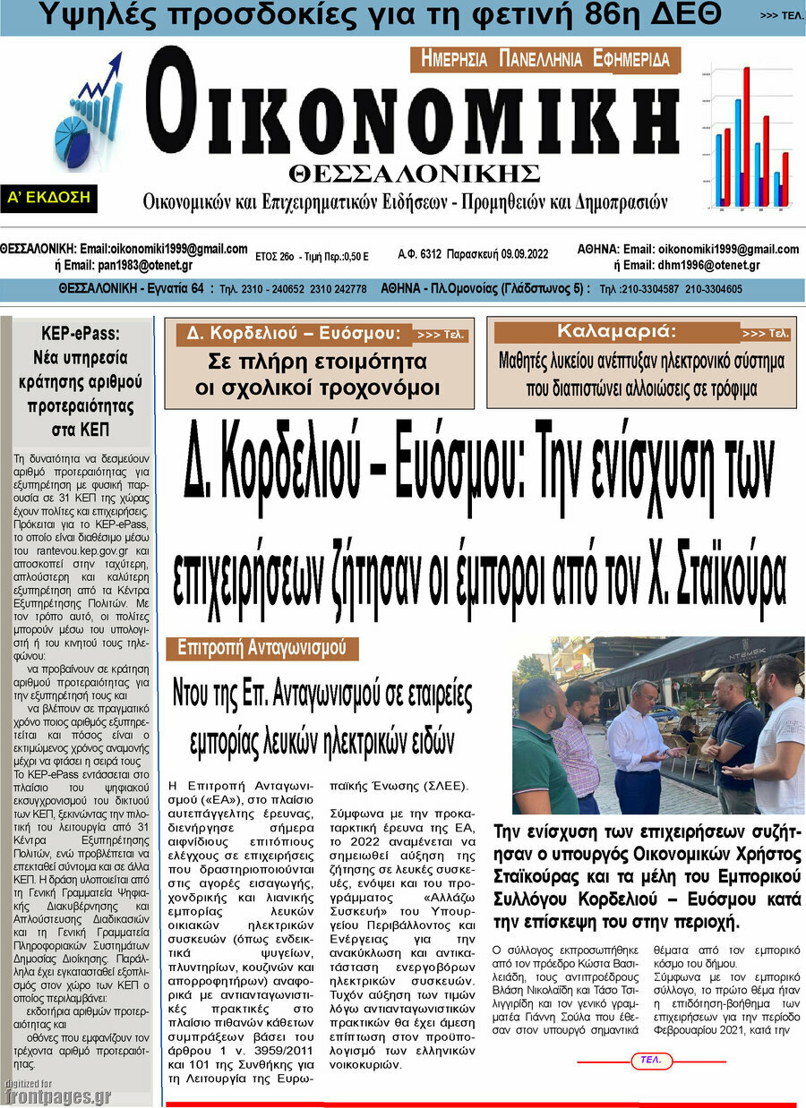 Οικονομική