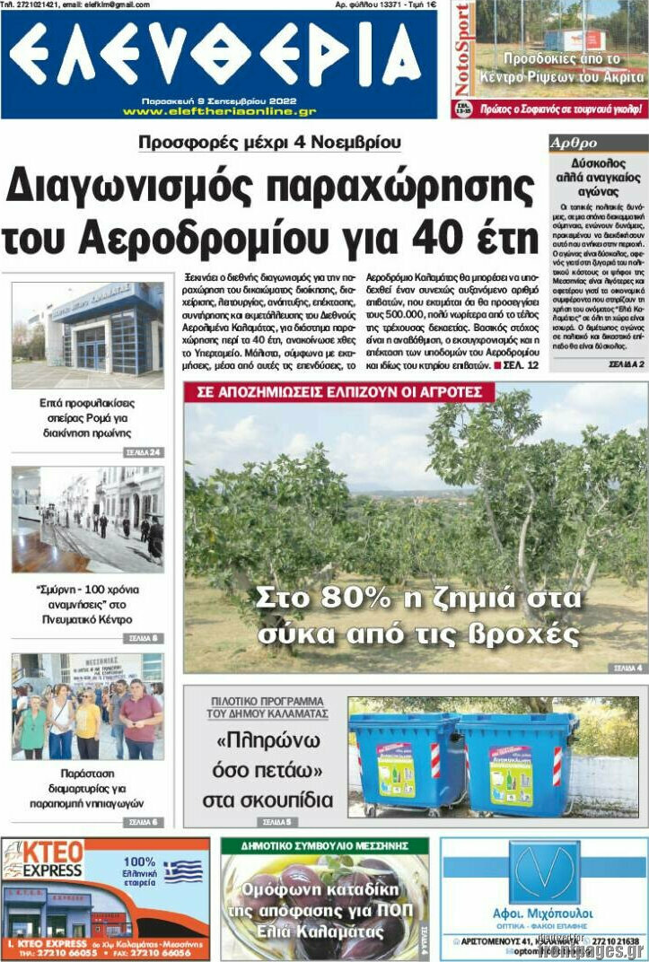 Ελευθερία