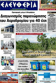 /Ελευθερία