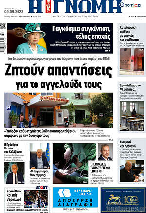Πρωτοσέλιδο Η Γνώμη