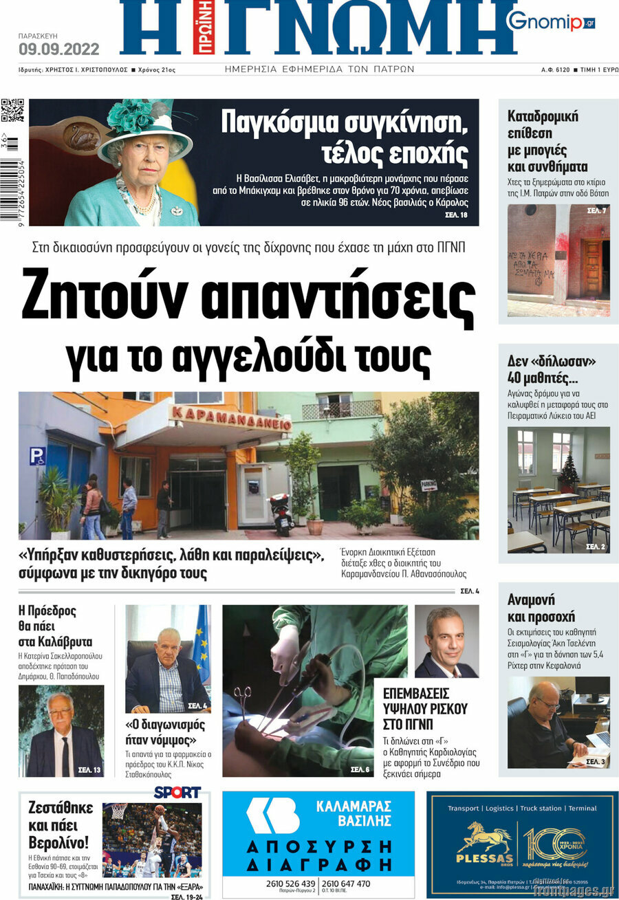 Η Γνώμη