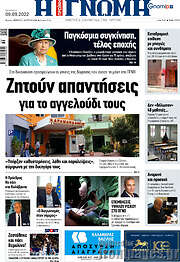 /Η Γνώμη