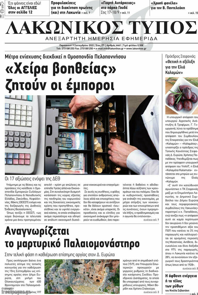 Λακωνικός Τύπος