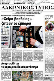 /Λακωνικός Τύπος
