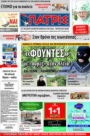 Πρωτοσέλιδο Πατρίς