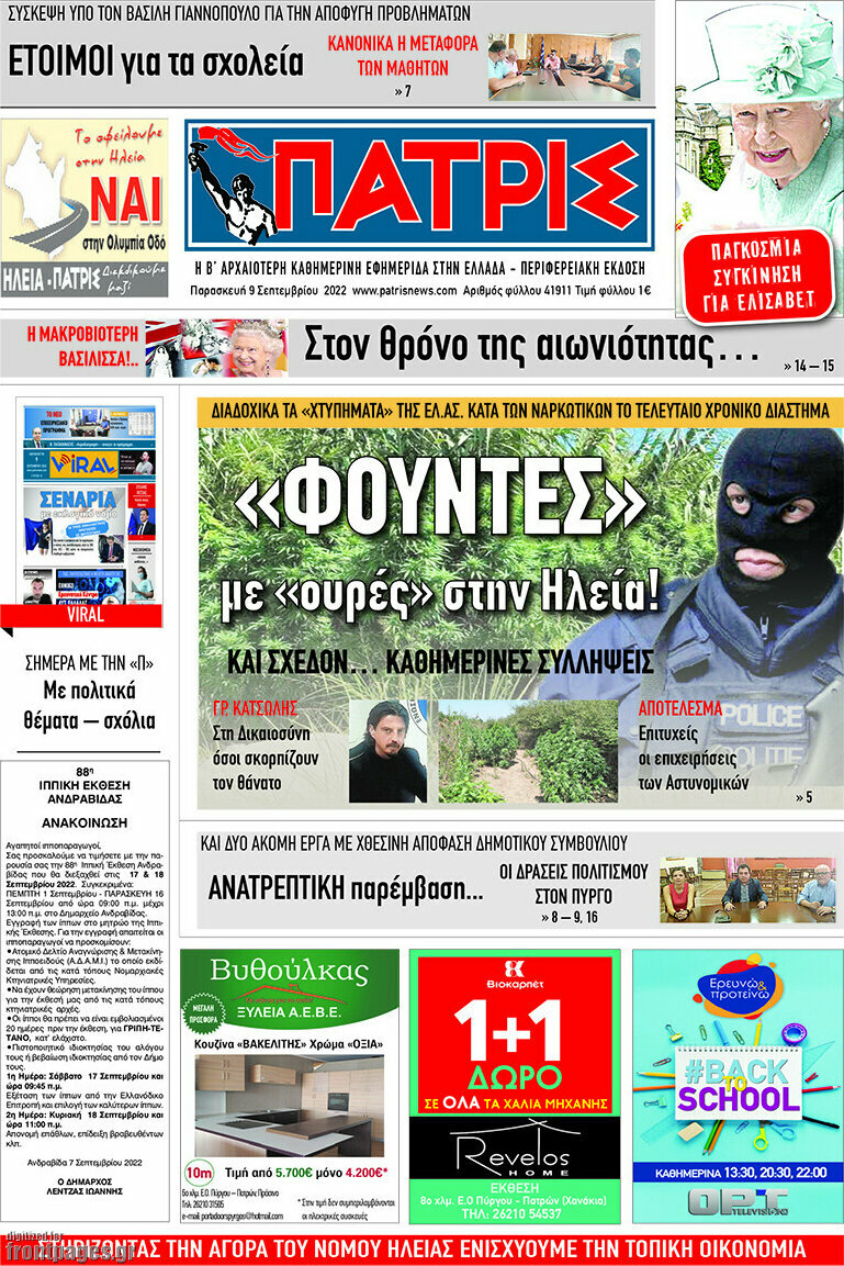 Πατρίς