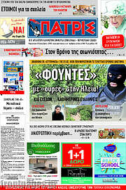 /Πατρίς