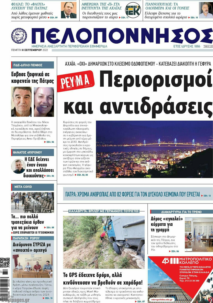 Πελοπόννησος