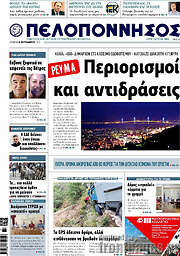 /Πελοπόννησος