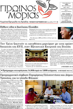 Πρωτοσέλιδο Πρωινός Μοριάς