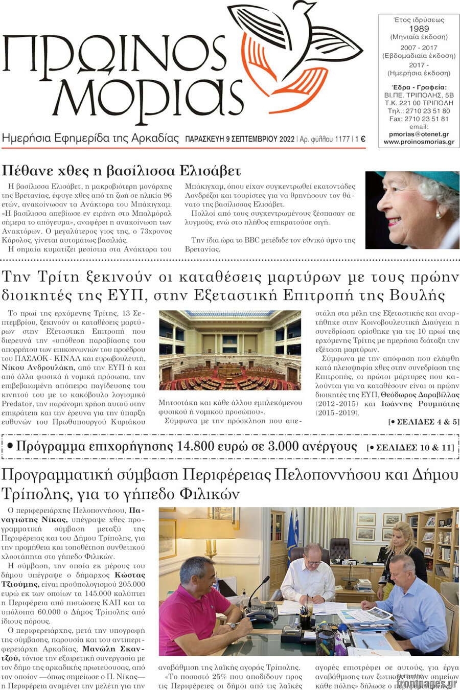 Πρωινός Μοριάς