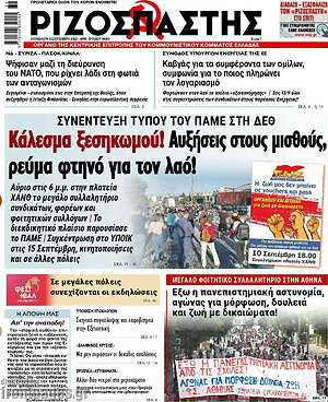 Ριζοσπάστης: Κάλεσμα ξεσηκωμού! Αυξήσεις στους μισθούς, ρεύμα φτηνό για τον λαό!