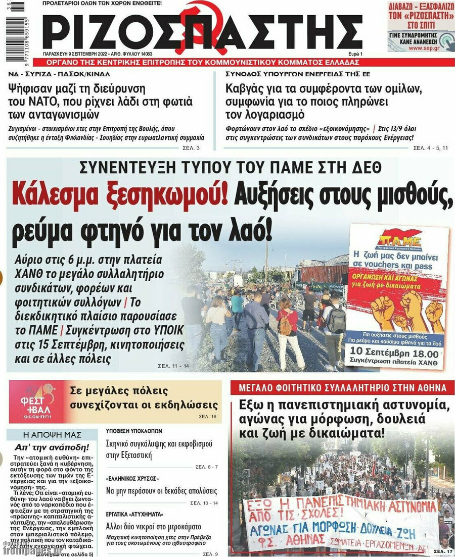 Ριζοσπάστης