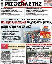 /Ριζοσπάστης