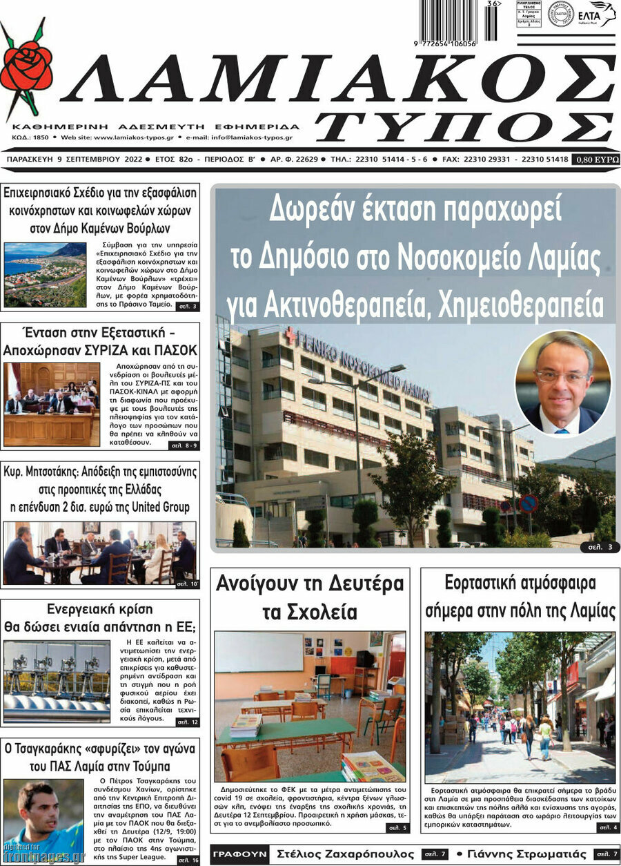 Λαμιακός Τύπος