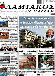 /Λαμιακός Τύπος