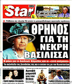 Πρωτοσέλιδο εφημερίδας Star press - protoselida