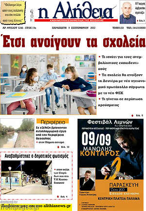 Πρωτοσέλιδο Η Αλήθεια