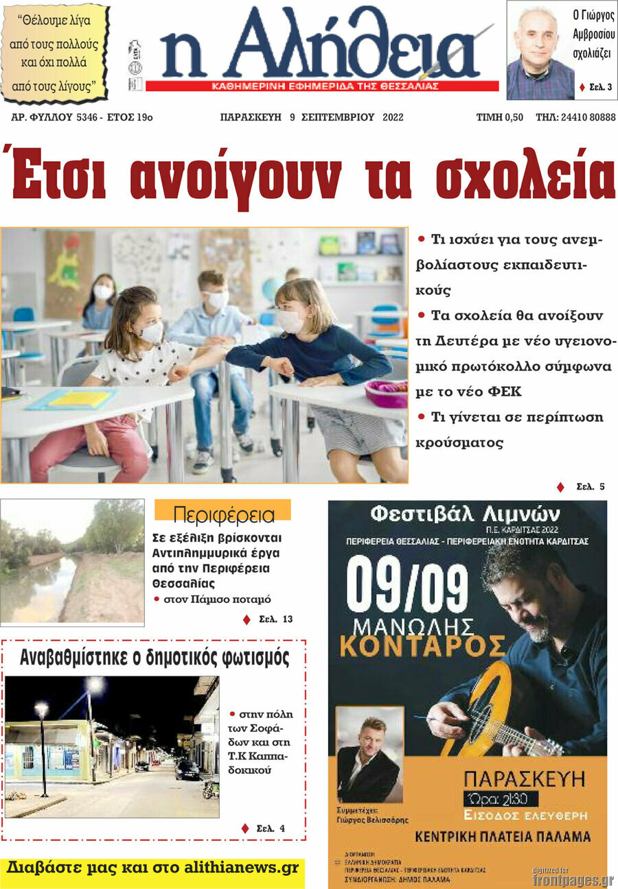 Η Αλήθεια