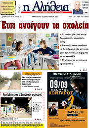 /Η Αλήθεια