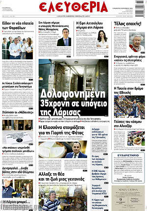 Πρωτοσέλιδο Ελευθερία