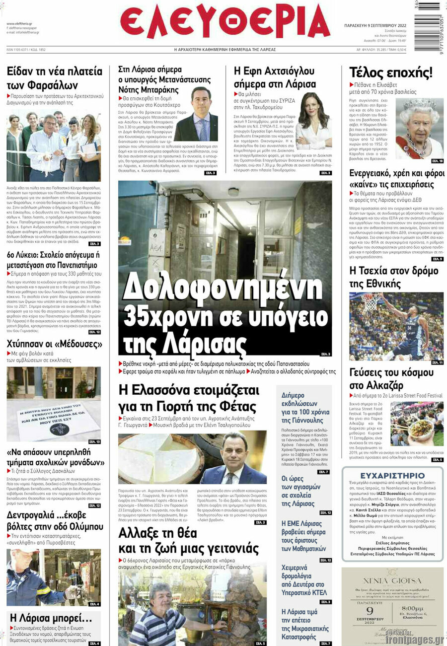 Ελευθερία