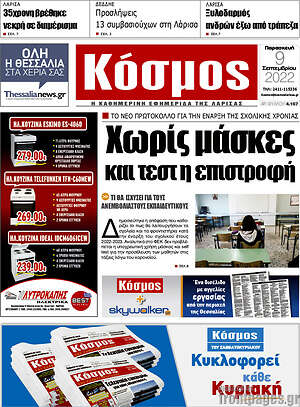 Πρωτοσέλιδο Κόσμος