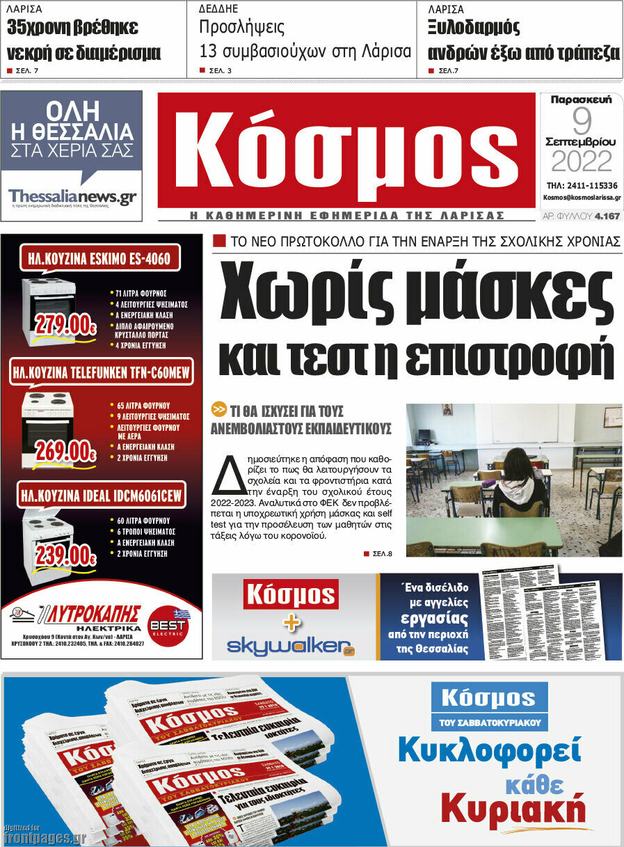 Κόσμος