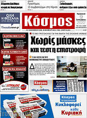 /Κόσμος