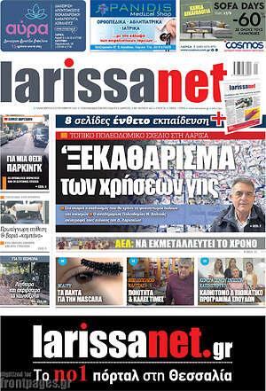 Πρωτοσέλιδο larissanet