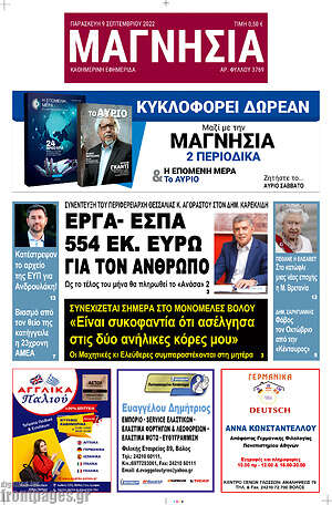 Πρωτοσέλιδο Μαγνησία