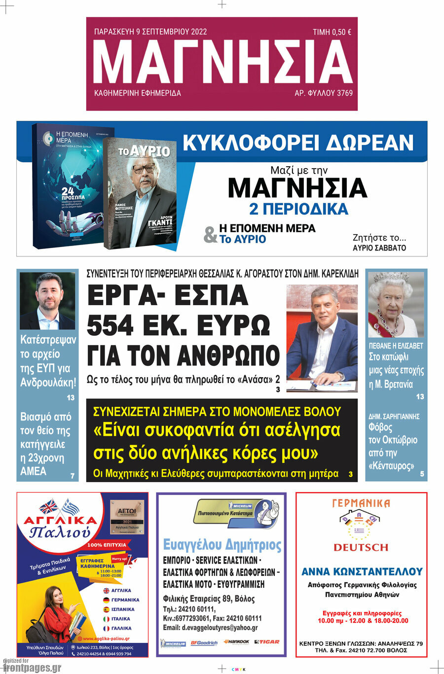 Μαγνησία