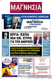 /Μαγνησία