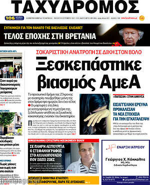Πρωτοσέλιδο Ταχυδρόμος