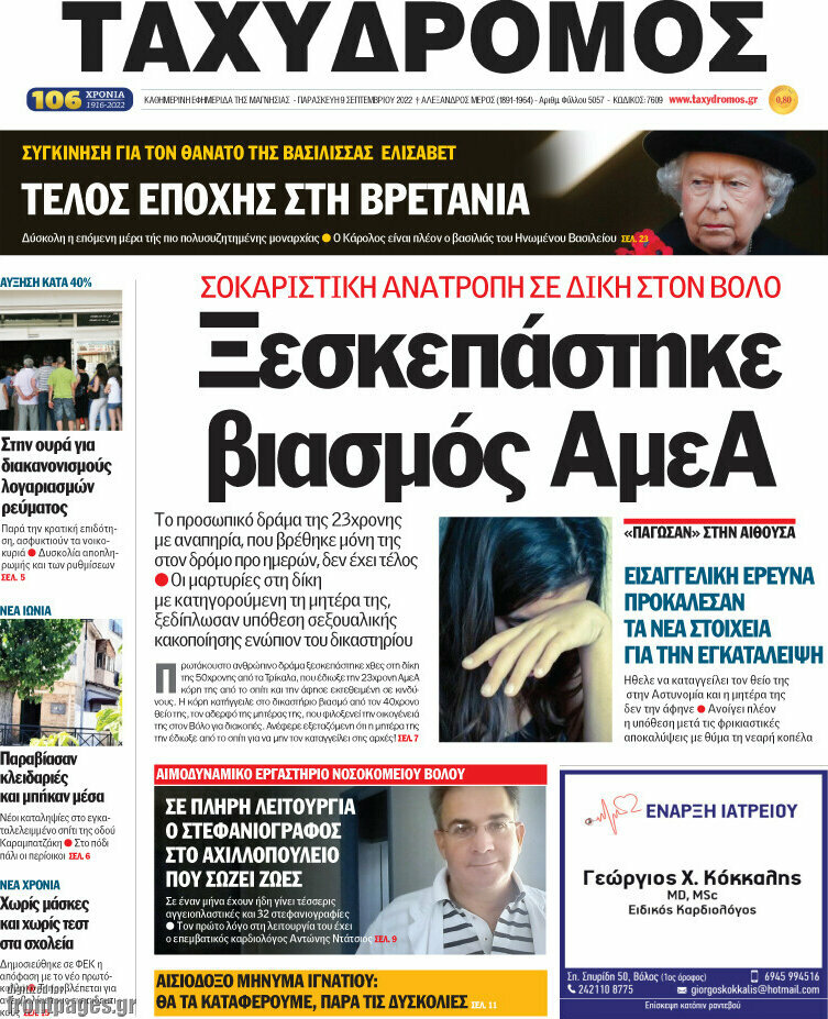 Ταχυδρόμος