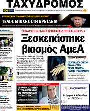 /Ταχυδρόμος