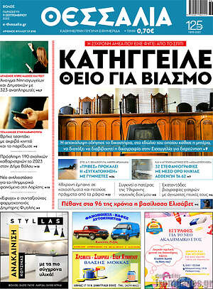Πρωτοσέλιδο Θεσσαλία