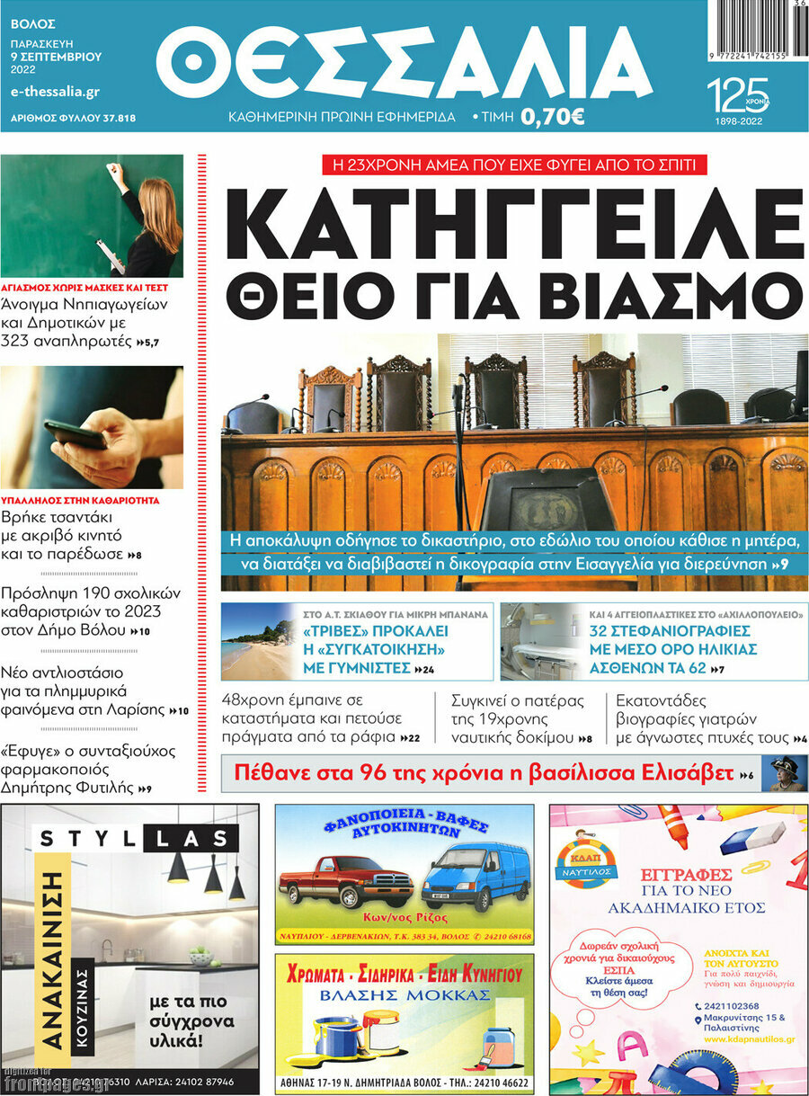 Θεσσαλία