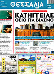 /Θεσσαλία